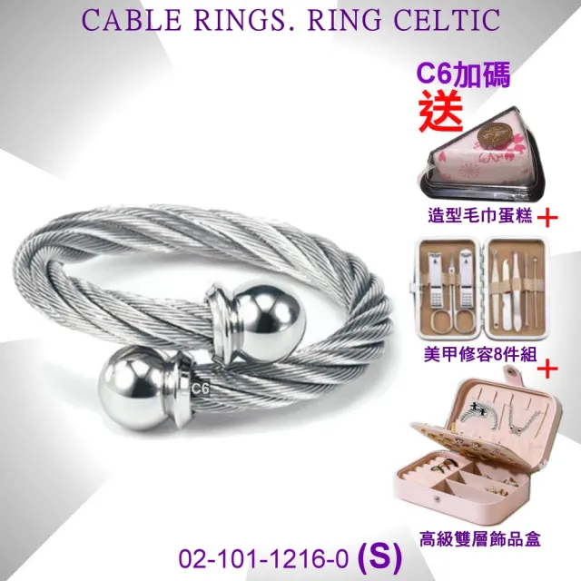 【CHARRIOL 夏利豪】Ring Celtic凱爾特人鋼索戒指-圓球飾頭銀色鋼索S款-加雙重贈品 C6(02-101-1216-0-S)