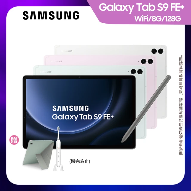 【SAMSUNG 三星】Galaxy Tab S9 FE+ 12.4吋 8G/128G Wifi X610 平板電腦