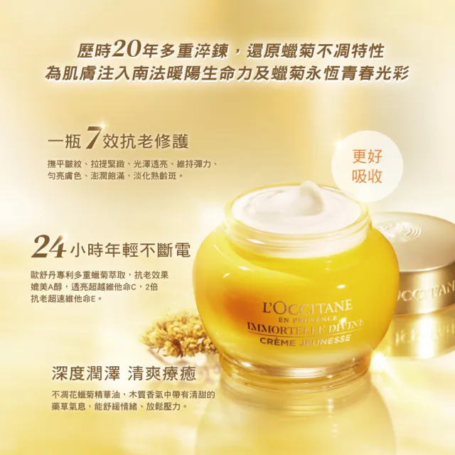 【L’Occitane 歐舒丹】官方直營 金黃蠟菊抗老基礎組(極萃霜50ml 送賦活潔面乳14mlx3/緊顏神霜/保濕霜)