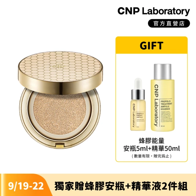 【CNP Laboratory】官方直營  蜂膠能量霧感氣墊粉餅 SPF35 PA++(共2色)