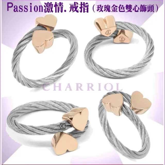 【CHARRIOL 夏利豪】Passion Rings激情戒指 PVD玫瑰金雙心飾頭S款-加雙重贈品 C6(02-102-1271-1-S)