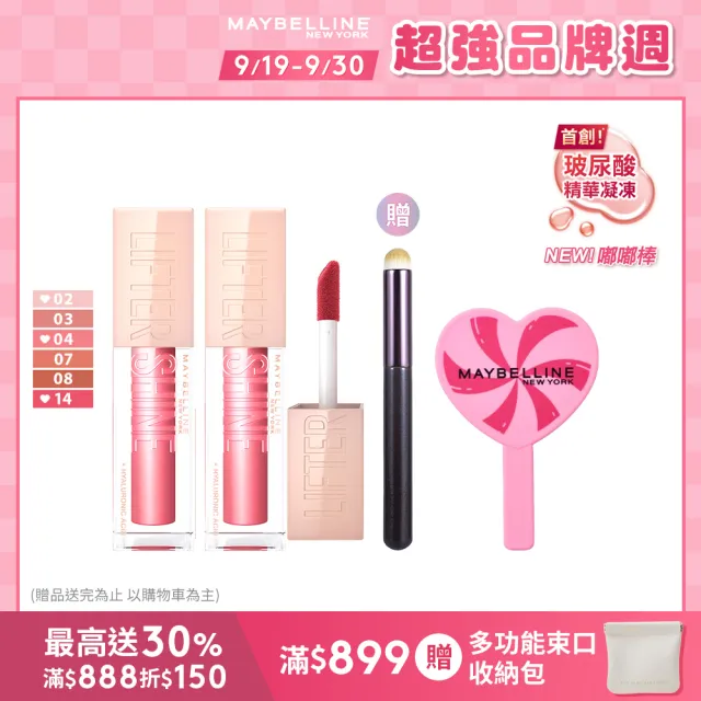 【MAYBELLINE 媚比琳】玻尿酸嘟嘟唇蜜 2入組(#嘟嘟棒)