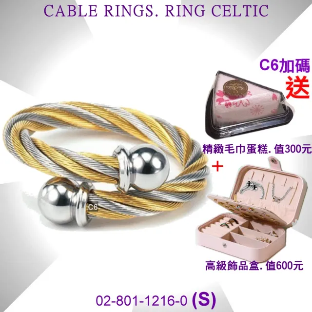 【CHARRIOL 夏利豪】Ring Celtic凱爾特人鋼索戒指-圓球飾頭金銀鋼索S款-加雙重贈品 C6(02-801-1216-0-S)