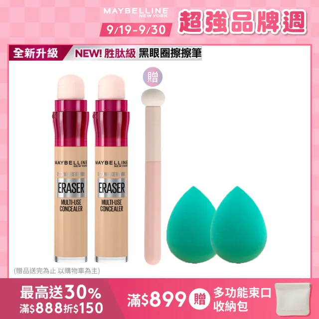 【MAYBELLINE 媚比琳】黑眼圈擦擦筆 2入組