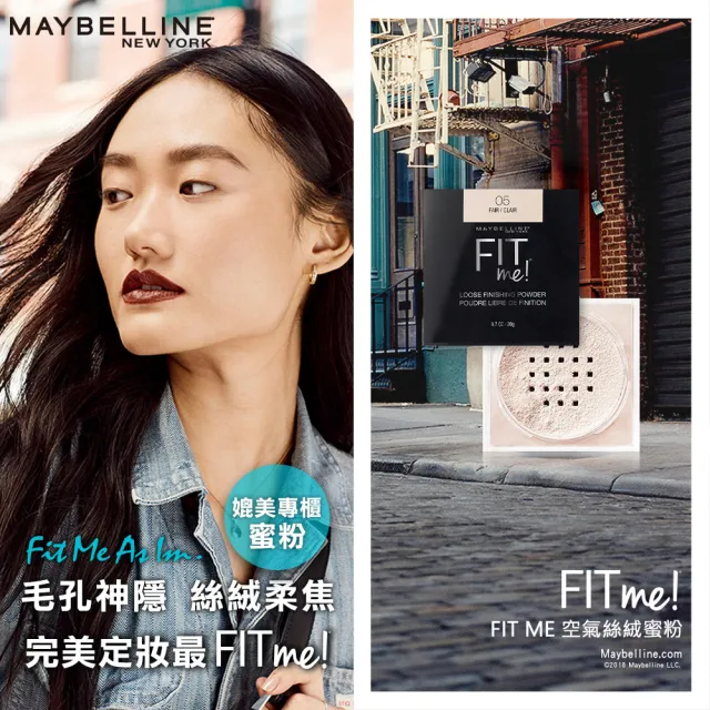 【MAYBELLINE 媚比琳】FIT ME空氣絲絨蜜粉(2入組)