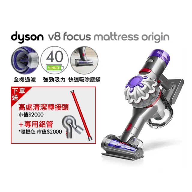 【dyson 戴森】V8 Focus Mattress Origin HH15 強勁無線除塵蟎機 手持吸塵器(銀灰色)