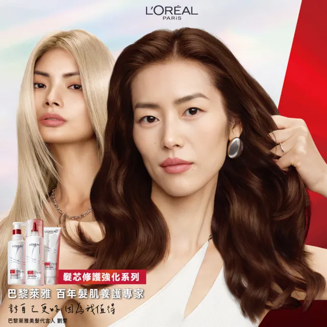 【LOREAL Paris 巴黎萊雅】髮芯修護強化1+1組_洗髮精+護髮素(女大專業髮型師推薦/髮芯繃帶/修護)