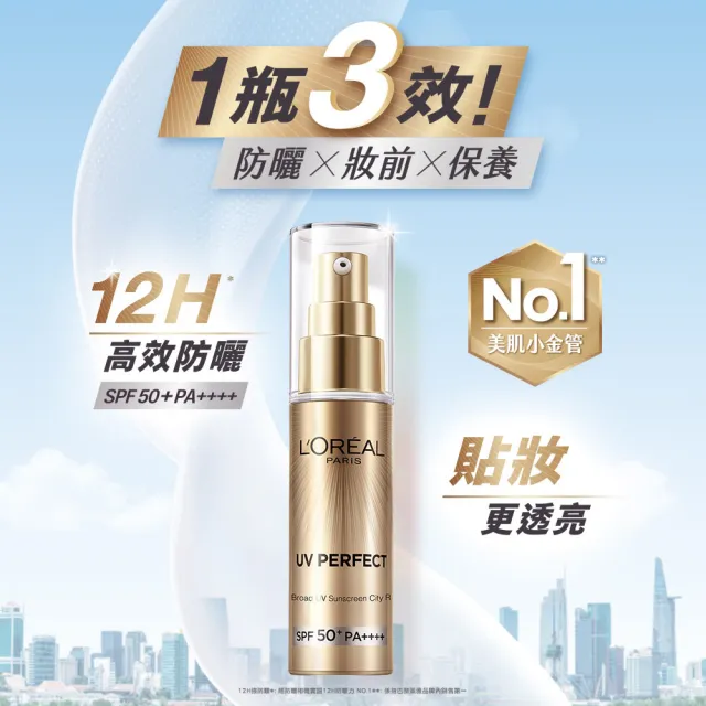 【LOREAL Paris 巴黎萊雅】女大推薦 多效防護輕裸美肌乳30ml #防曬#美肌小金管(3入組)