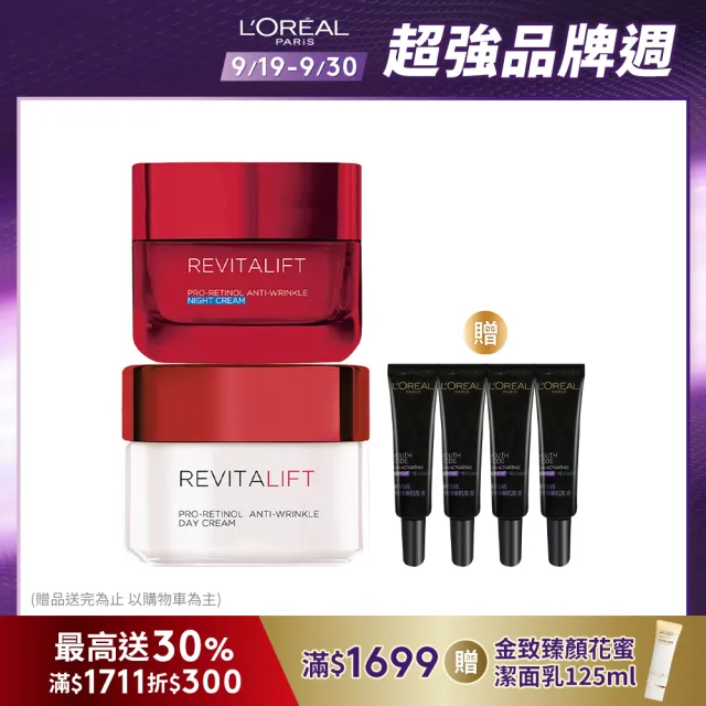 【LOREAL Paris 巴黎萊雅】活力緊緻 抗皺緊緻修護日/晚霜(任選2入組)