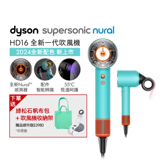 【dyson 戴森】HD16 Supersonic Nural™ 全新一代 智慧吹風機 溫控 負離子(綠松石) JISOO同款