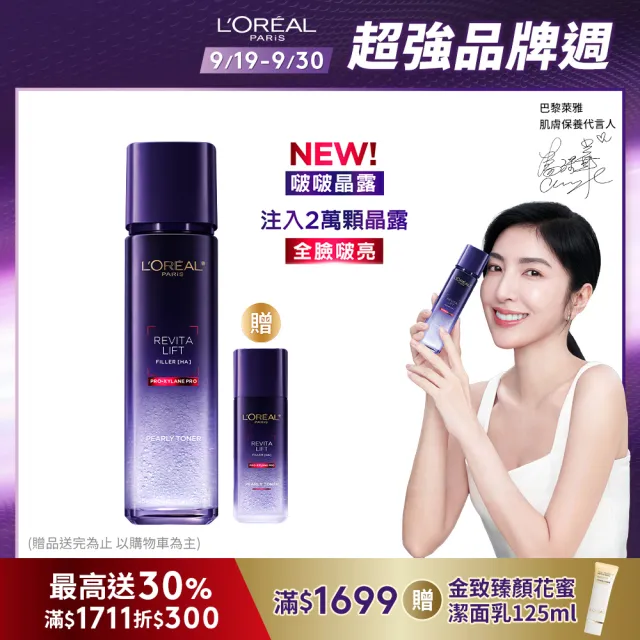 【LOREAL Paris 巴黎萊雅】玻尿酸瞬效保濕修護晶露130ml(啵啵精華水/液態紫熨斗/保濕)