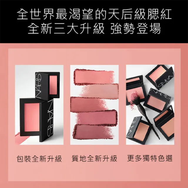 【NARS】炫色腮紅閨密組(炫色腮紅x2)