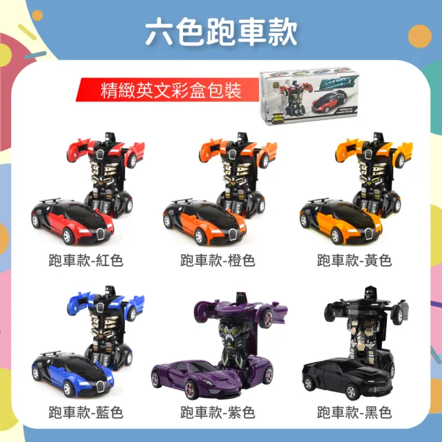 【OhBabyLaugh】碰撞式變形汽車(玩具車/慣性車/碰撞變形車/機器人車/跑車/警車/一鍵變形)