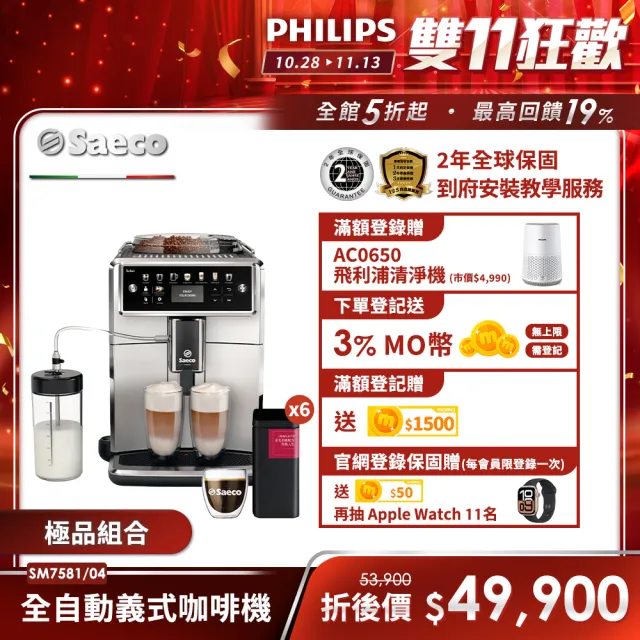 【Philips 飛利浦】Xelsis 全自動義式咖啡機(SM7581)