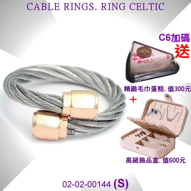 【CHARRIOL 夏利豪】Ring Celtic凱爾特人鋼索戒指-玫瑰金圓筒頭銀索S款-加雙重贈品 C6(02-02-00144-S)