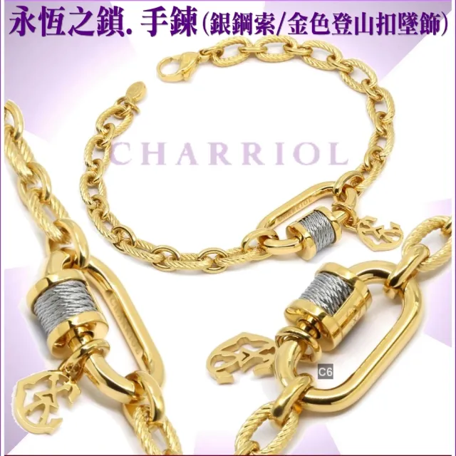 【CHARRIOL 夏利豪】Bracelet Forever Lock 永恆之鎖手鍊 金色款-加雙重贈品 C6(06-404-1139-29)