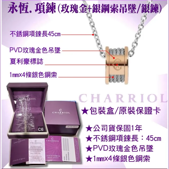 【CHARRIOL 夏利豪】Necklace項鍊系列 Forever永恆玫瑰金色吊墜4索款-加雙重贈品 C6(08-102-1139-8)