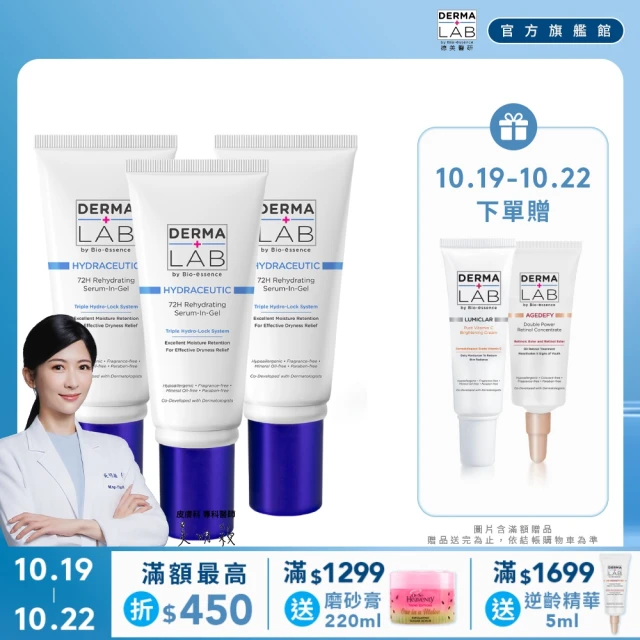 DermaLab 德美醫研 72H保濕爆水精華霜45g(3入組)