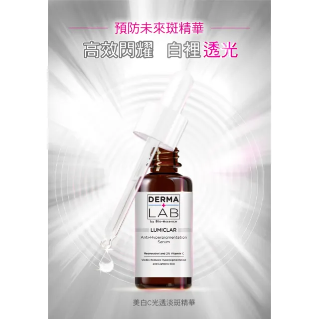 【DermaLab 德美醫研】美白C光透淡斑精華25g(3入組)