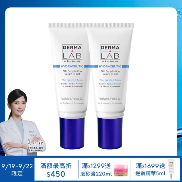 【DermaLab 德美醫研】72H保濕爆水精華霜45g(2入組)