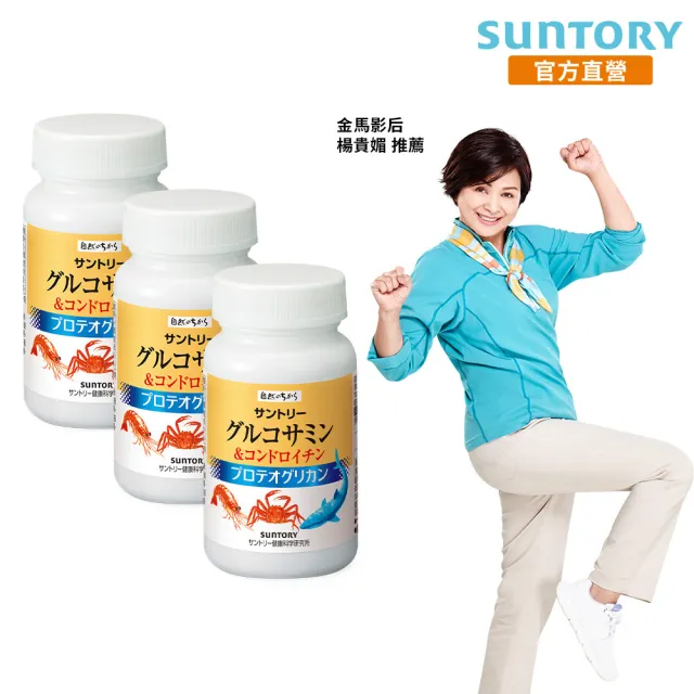 【Suntory 三得利官方直營】固力伸 葡萄糖胺+鯊魚軟骨 180錠x3罐組(靈活順暢、穩健有力 楊貴媚 推薦)