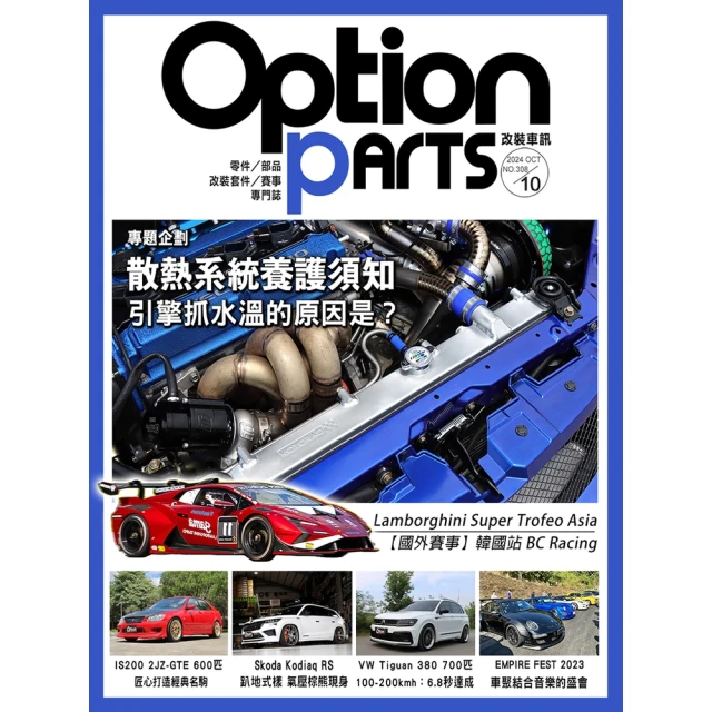 【momoBOOK】Option改裝車訊2024/10月號NO.308(電子雜誌)