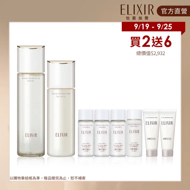 【ELIXIR 怡麗絲爾】膠原彈潤精華水乳組(精華水170ml+精華乳130ml)