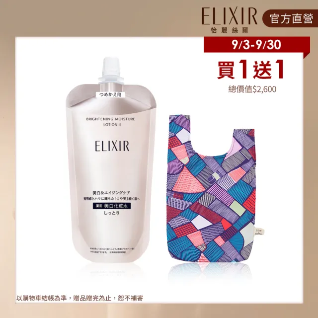 【ELIXIR 怡麗絲爾】膠原淨白精華水補充包 150ml(清爽/滋潤任選)