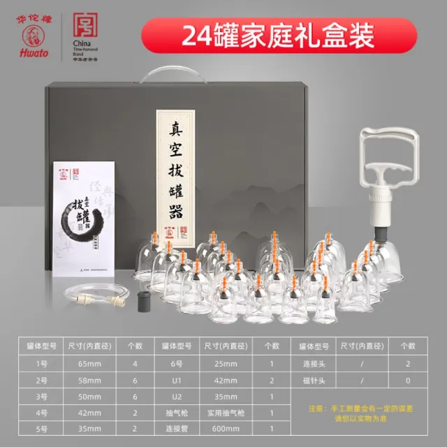 【華佗牌】24杯真空拔罐組水墨禮盒裝(禮盒 送禮 拔罐杯 拔罐器 手動真空拔罐)