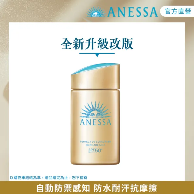 【ANESSA 安耐曬】官方直營 金鑽高效防曬露NA 5X版 60ml