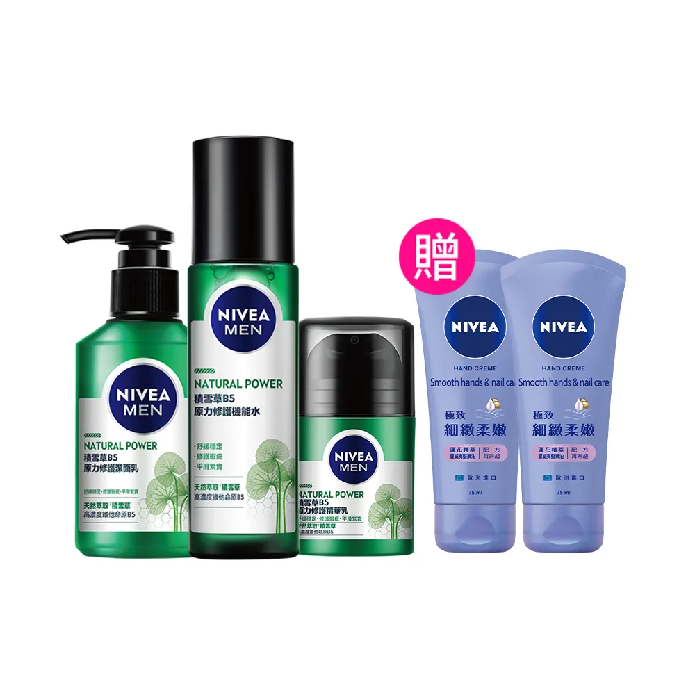 【NIVEA 妮維雅】男士積雪草B5原力修護系列3入組(潔面乳150ml+機能水150ml+精華乳50g)