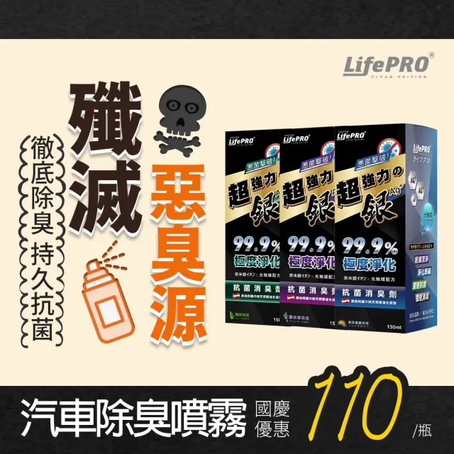 【LIFEPRO】台灣製造-汽車除臭自動噴霧(銀離子/汽車除臭/除煙味/消臭噴霧/超強力銀LF-168.268.368)