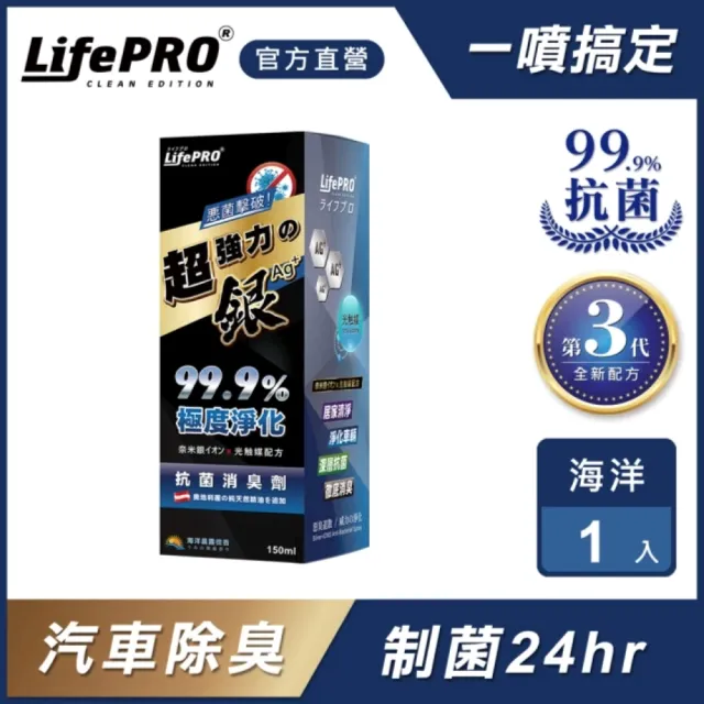 【LIFEPRO】台灣製造-汽車除臭自動噴霧(銀離子/汽車除臭/除煙味/消臭噴霧/超強力銀LF-168.268.368)