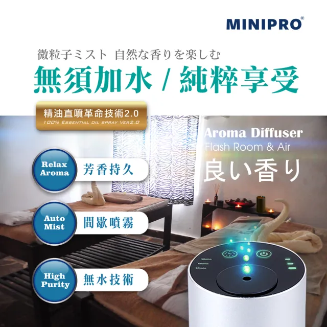 【MINIPRO】智能無線香氛機-銀(/芳香機/水氧機/擴香儀/無水香氛機/MP-6888)