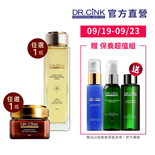 【DR.CINK 達特聖克】全效封存修護再生組(乳霜60ml+精華露200ml)