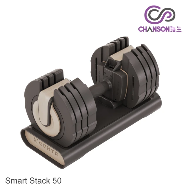 CHANSON 強生CHANSON 強生 可調式啞鈴 Centr Smart Stack 50(單支入/22.7KG)