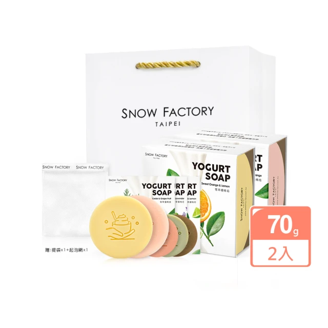 SNOW FACTORY 雪坊優格 頂級鮮奶優格雪萃優格皂70g*2個+16g*3個隨機 贈起泡網*1個+提袋*1個