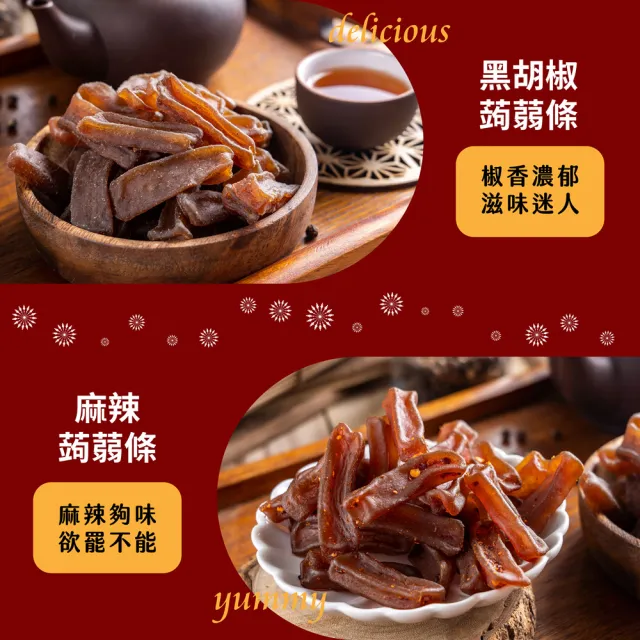 【SF】寒天蒟蒻條片300g/包(300g/包;原味/黑胡椒/麻辣/五香)
