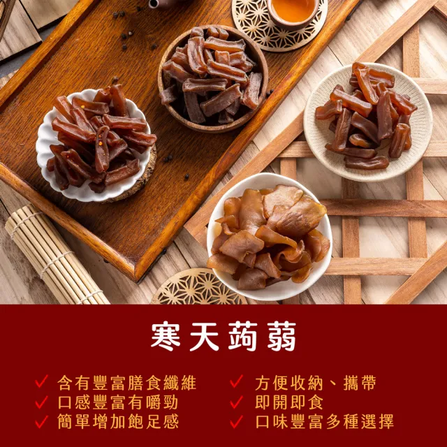 【SF】寒天蒟蒻條片300g/包(300g/包;原味/黑胡椒/麻辣/五香)