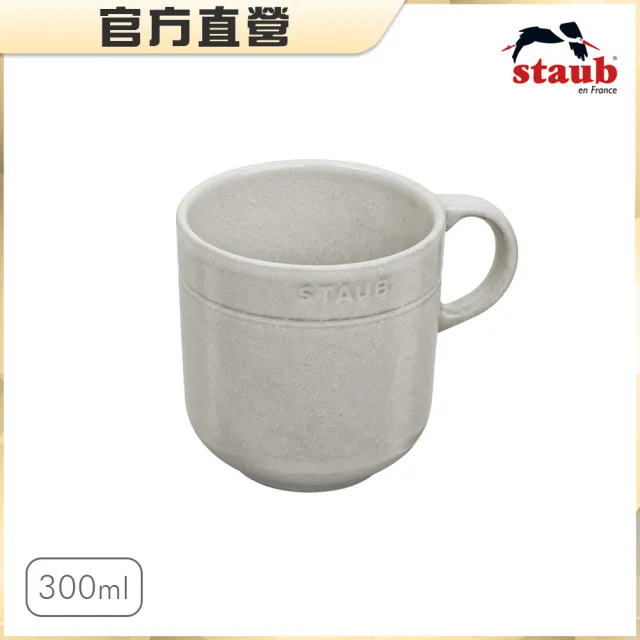 【法國Staub】陶瓷馬克杯-松露白/300ml(德國雙人牌集團官方直營)