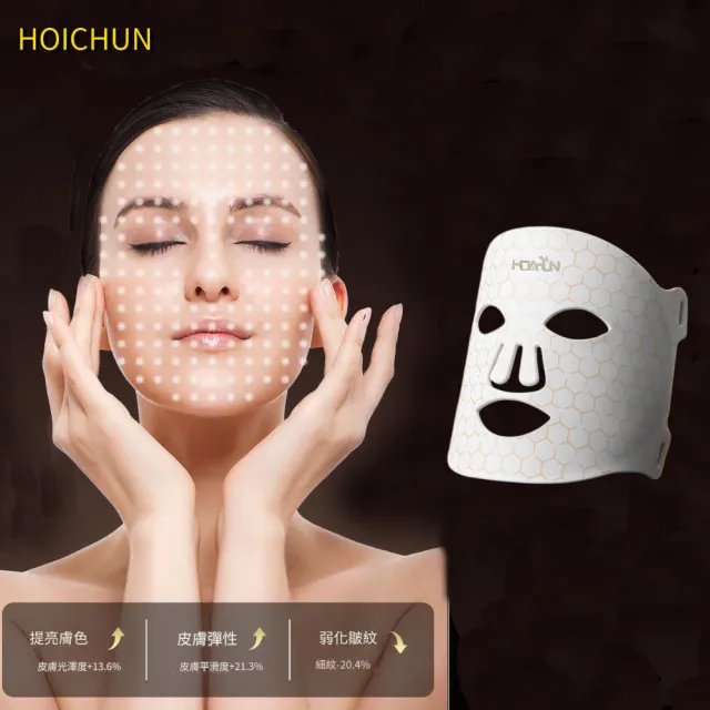 HOICHUN 複合光波美容儀(LED矽膠光波嫩膚儀  光子面罩  電子面膜 美容儀 生日禮物)