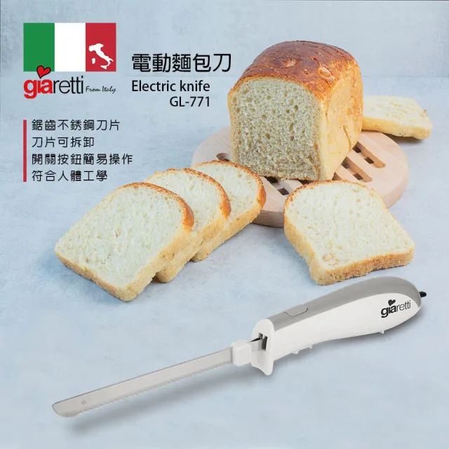 【義大利Giaretti珈樂堤】多功能電動麵包刀(GL-771)