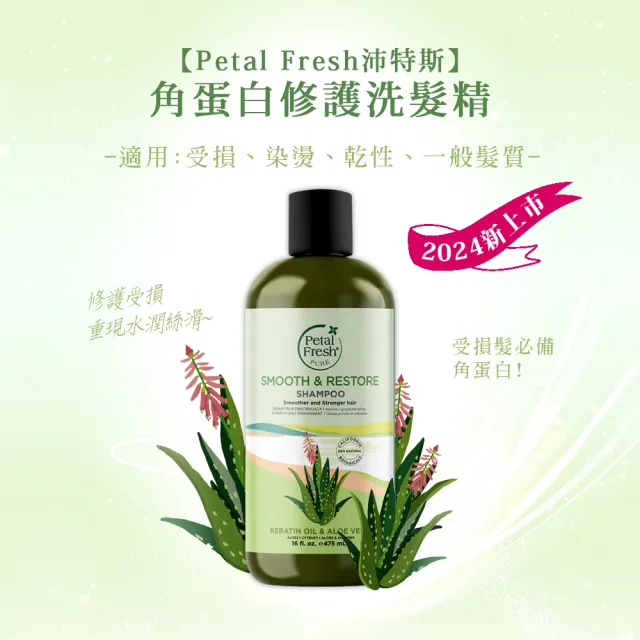 【Petal Fresh】沛特斯有機成份洗髮精16oz/475ml(任選3入)