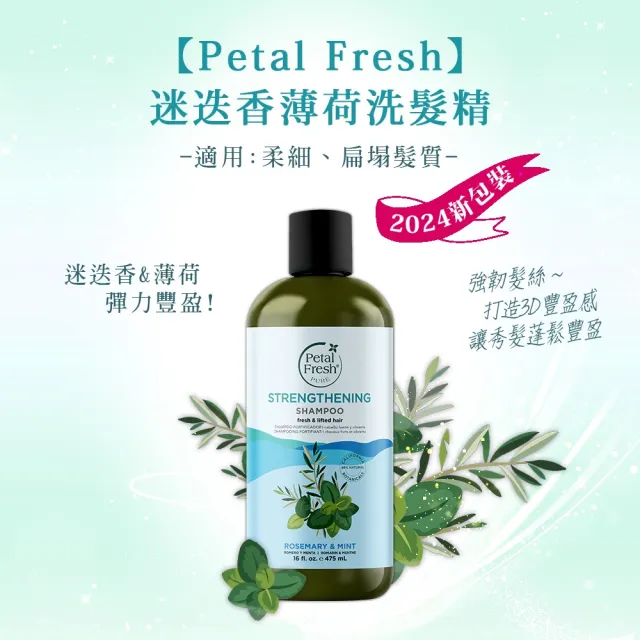 【Petal Fresh】沛特斯有機成份洗髮精16oz/475ml(任選3入)