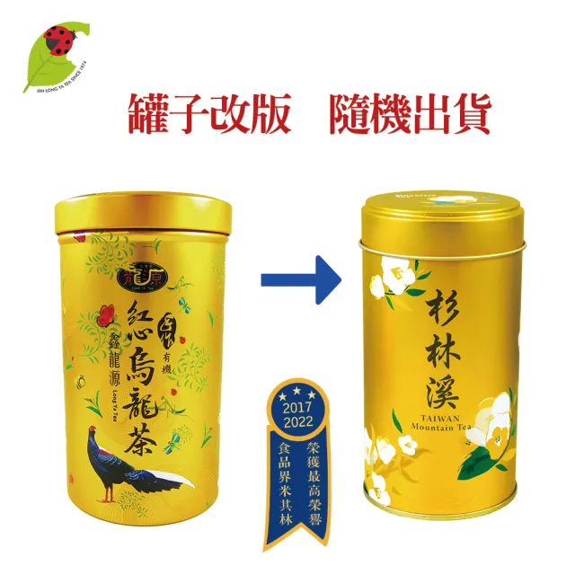 【龍源茶品】米其林3星獎有機烏龍+凍頂茶葉禮盒2罐(共200g;清+熟茶;有機認證茶;附提繩)