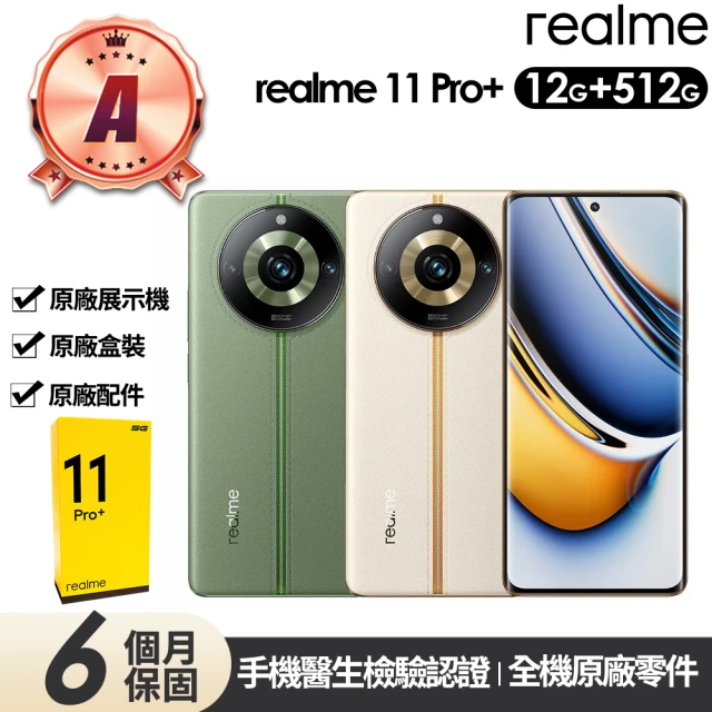 realme A級福利品 realme 11 Pro+ 5G 6.7吋原廠展示機(12G/512G)