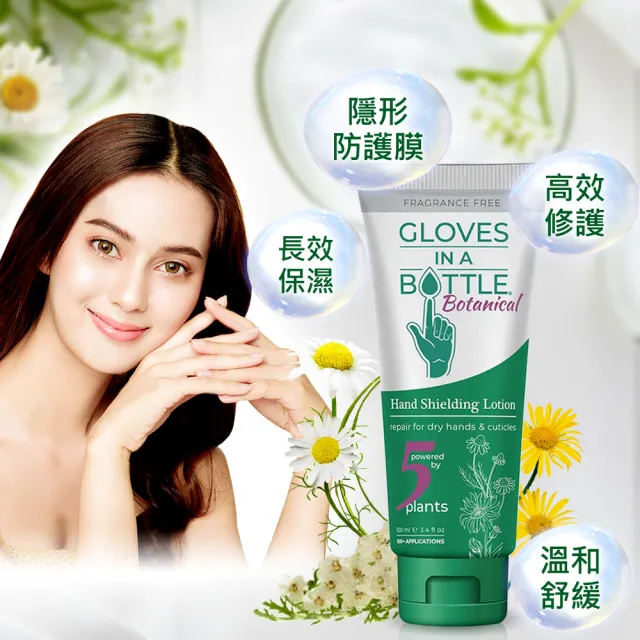 【美國瓶中隱形手套】5種草本保濕防護乳100mlx2入(清爽保濕、修護粗糙乾裂)