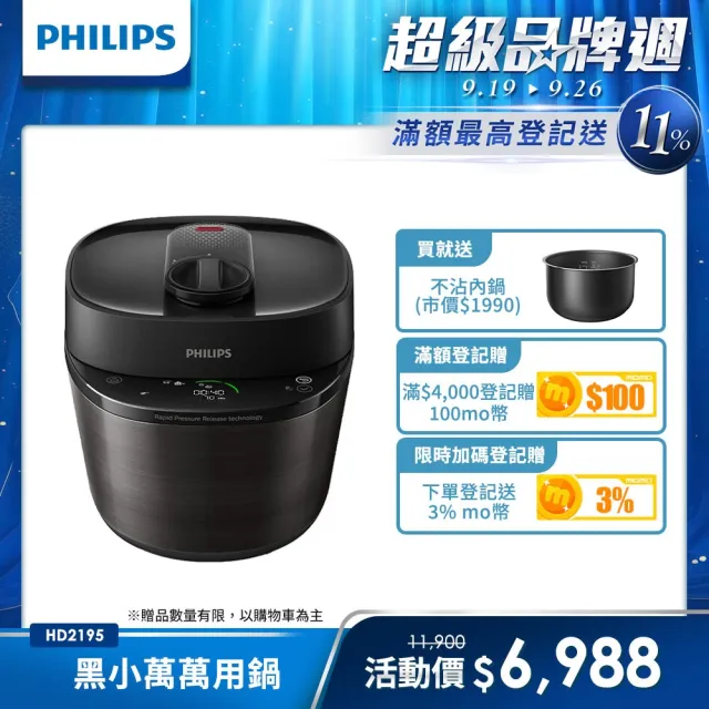 【Philips 飛利浦】快速洩壓智慧萬用鍋HD2151/50(黑小萬)