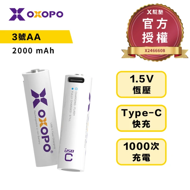 OXOPO XC系列 USB Type-C 充電鋰電池(3號2入)