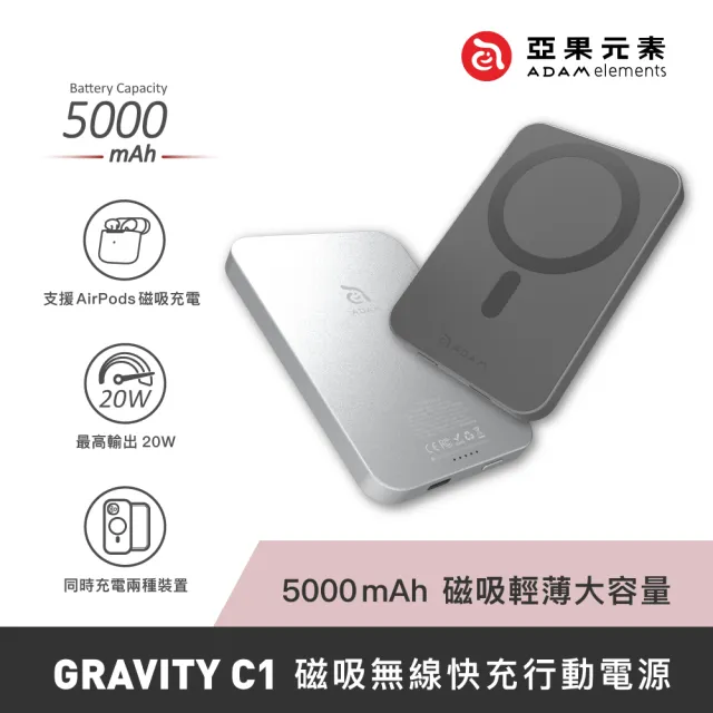 【ADAM 亞果元素】GRAVITY C1 5000 mAh 磁吸無線快充行動電源